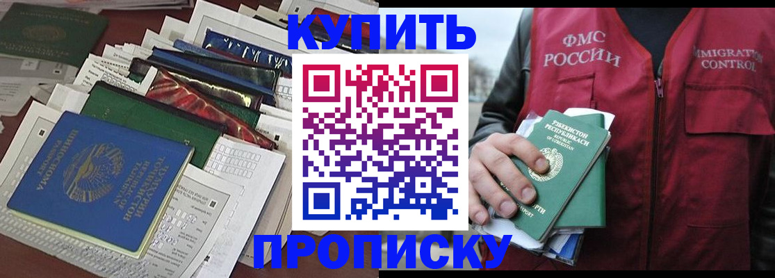 прописка иностранных граждан в Кропоткине