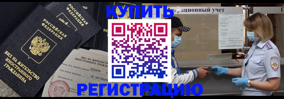 прописка иностранных граждан в Кропоткине