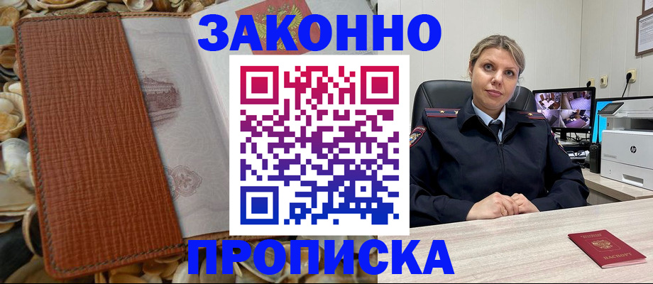 прописка штамп в Кропоткине