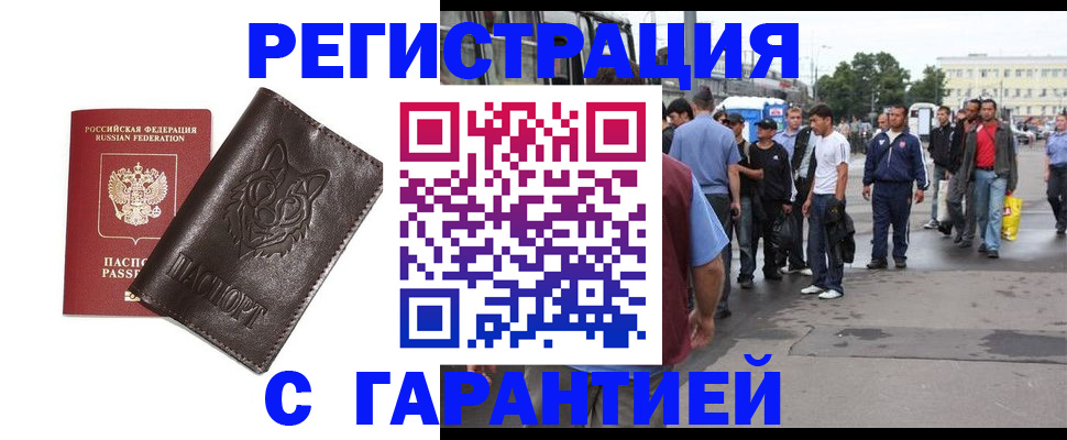 временная регистрация поиск в Кропоткине