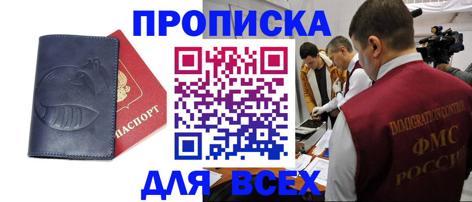 временная регистрация 2025 в Кропоткине