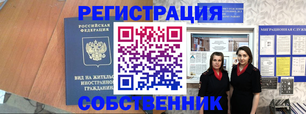 прописка 2025 в Кропоткине